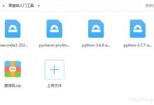 爆肝熬夜整理了Python最新学习资料和视频，分享给学弟学妹们【全站最新】-爱站程序员基地