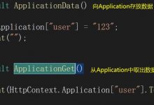 6. ASP.NET的内置对象Application和Server-爱站程序员基地
