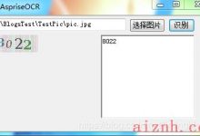 C# 使用AspriseOCR.dll实现验证码识别-爱站程序员基地