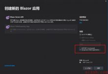 ASP.NET Core Blazor Webassembly 之 渐进式应用(PWA)-爱站程序员基地