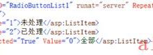 ASP.NET中 的RadioButtonList设置-爱站程序员基地