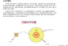 SpringAop的三种配置方法：基于ProxyFactoryBean、基于AspectJ的xml，基于AspectJ的注解-爱站程序员基地