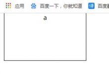 css 盒子分类 及内联元素和块级元素盒模型设置是否生效问题-爱站程序员基地