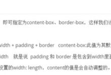 web前端基础CSS初识学习笔记（12）CSS盒模型，border与padding不会撑开盒模型的情况-爱站程序员基地