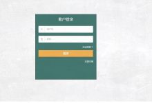 简单登录界面（HTML+CSS)-爱站程序员基地