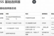 CSS 4种基础选择器-爱站程序员基地