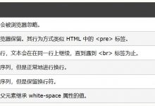 css中的white-space、word-wrap、word-break属性-爱站程序员基地