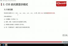 CSS的元素显示模式-爱站程序员基地