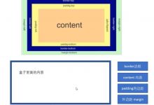 没人比我跟懂CSS(3)_CSS布局--盒子模型（初步了解CSS盒子模型）-爱站程序员基地