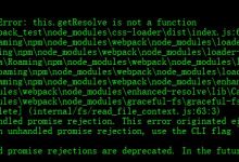 webpack打包css报错（已解决）：UnhandledPromiseRejectionWarning: TypeError: this.getResolve is not a function-爱站程序员基地