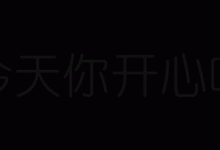 每日CSS_发光文本效果-爱站程序员基地