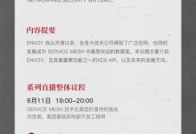 直播预告：Envoy Core Maintainer 跨洋解读 Envoy 技术（中文）-爱站程序员基地