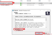 UltraISO 9.7.3.3629下载及安装步骤-爱站程序员基地