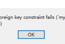 Cannot add or update a child row: a foreign key constraint fails错误提示-爱站程序员基地