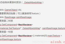 动态给物体更换材质球（_DetailAlbedoMap）-爱站程序员基地