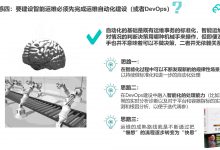 智能运维AIOps建设的困惑和锦囊 六之四：DevOps建设和智能运维建设之间有什么区别或关系？-爱站程序员基地