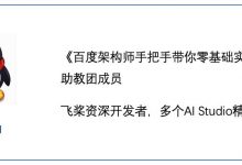 今晚直播 ｜ 一键部署，AI创意实现原来这么简单？-爱站程序员基地