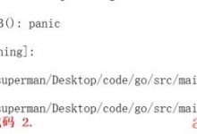 9. (go语言)异常处理-爱站程序员基地