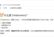 初次使用Google Colab及其TensorFlow的版本问题-爱站程序员基地