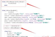 Django中模型类的使用方法-爱站程序员基地