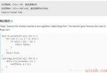 牛客（多校5）：	Bogo Sort-爱站程序员基地