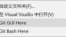 Git Bash/GUI Here  “找不到应用程序问题” 的解决方案-爱站程序员基地