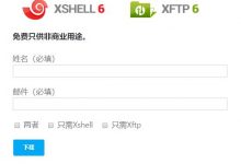 xshell6+xftp6官网免费版下载-爱站程序员基地