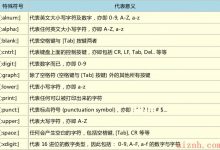 Shell_04_正则表达式RE-爱站程序员基地