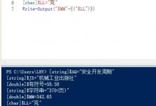 6.19关于Power shell ISE的测试-爱站程序员基地