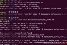 百度Apollo中 bash: cyber_recorder: command not found问题-爱站程序员基地