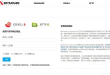 XShell 与 xftp 官网免费下载(亲测有效)-爱站程序员基地