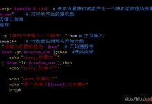 四种shell脚本详解（猜数字，域名检测，expect交互ssh）-爱站程序员基地