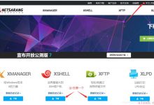 免费Xshell6、Xftp6下载、安装、连接教程【图文】详细-爱站程序员基地