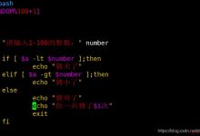 在shell脚本中用while写猜数字游戏-爱站程序员基地
