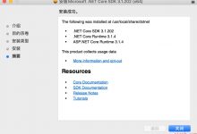 mac 安装.net core sdk后-bash: dotnet: command not found-爱站程序员基地