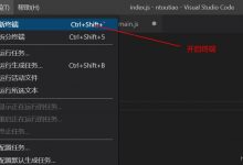 Vscode 将终端改为 Git bash-爱站程序员基地