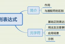 Linux Bash Shell编程（六）：正则表达式 基本元字符应用示例-爱站程序员基地