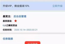 新版众人帮 赏金赚 悬赏猫任务平台源码 uniapp可打包双端APP-爱站程序员基地