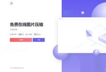 js+html精美UI界面图片在线压缩源码-爱站程序员基地