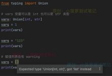 Python - typing 模块 —— Union-爱站程序员基地