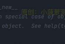 Python - 面向对象编程 - __new__() 和单例模式 -爱站程序员基地