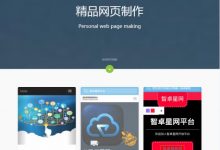 在线页面生成系统PHP源码V1.6.1-爱站程序员基地