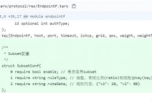 Tars | 第5篇 基于TarsGo Subset路由规则的Java JDK实现方式（上）-爱站程序员基地