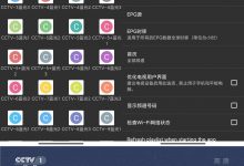 安卓IPTV Pro电视直播软件 v6.1.8破解专业版-爱站程序员基地