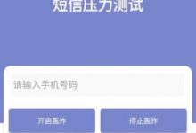 安卓短信轰炸大师v3.9.0会员破解版-爱站程序员基地