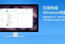 百度网盘v7.7.7.1.0去除广告绿色版-爱站程序员基地