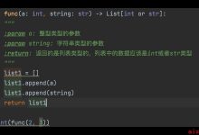 python进阶（21）typing模块--类型提示支持-爱站程序员基地