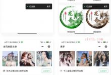 姓氏头像框多模板制作微信小程序源码-爱站程序员基地