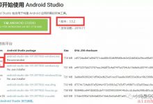 Android Studio和SDK下载、安装和环境变量配置（全网最全步骤）-爱站程序员基地