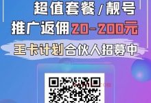 免费送靓号得佣金-爱站程序员基地